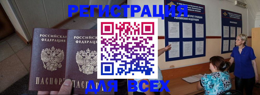 купить прописку в Петровске