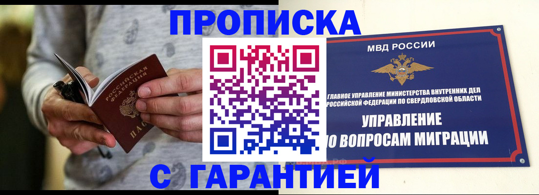 прописка гарантия в Петровске
