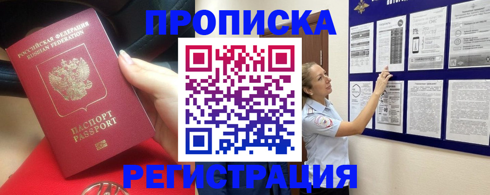 прописка гарантия в Петровске