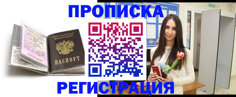 прописка штамп в Петровске