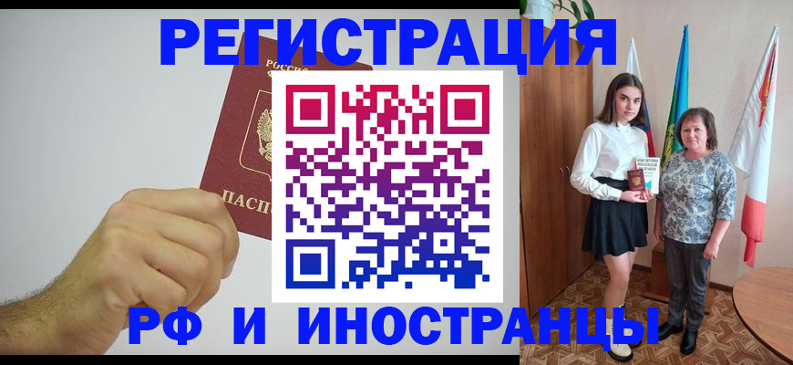 временная регистрация для всех в Петровске