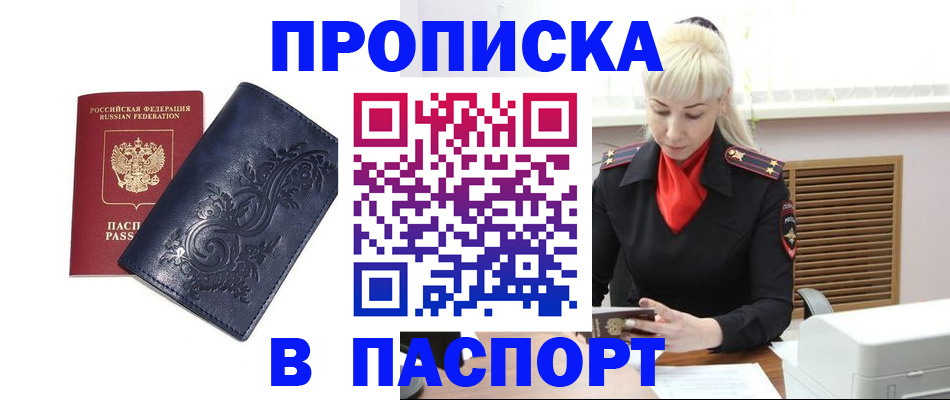 прописка в квартире в Петровске